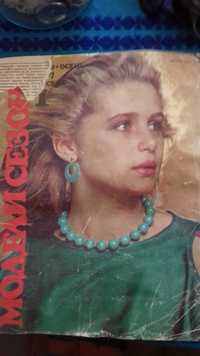 Журнал модели сезана 1987