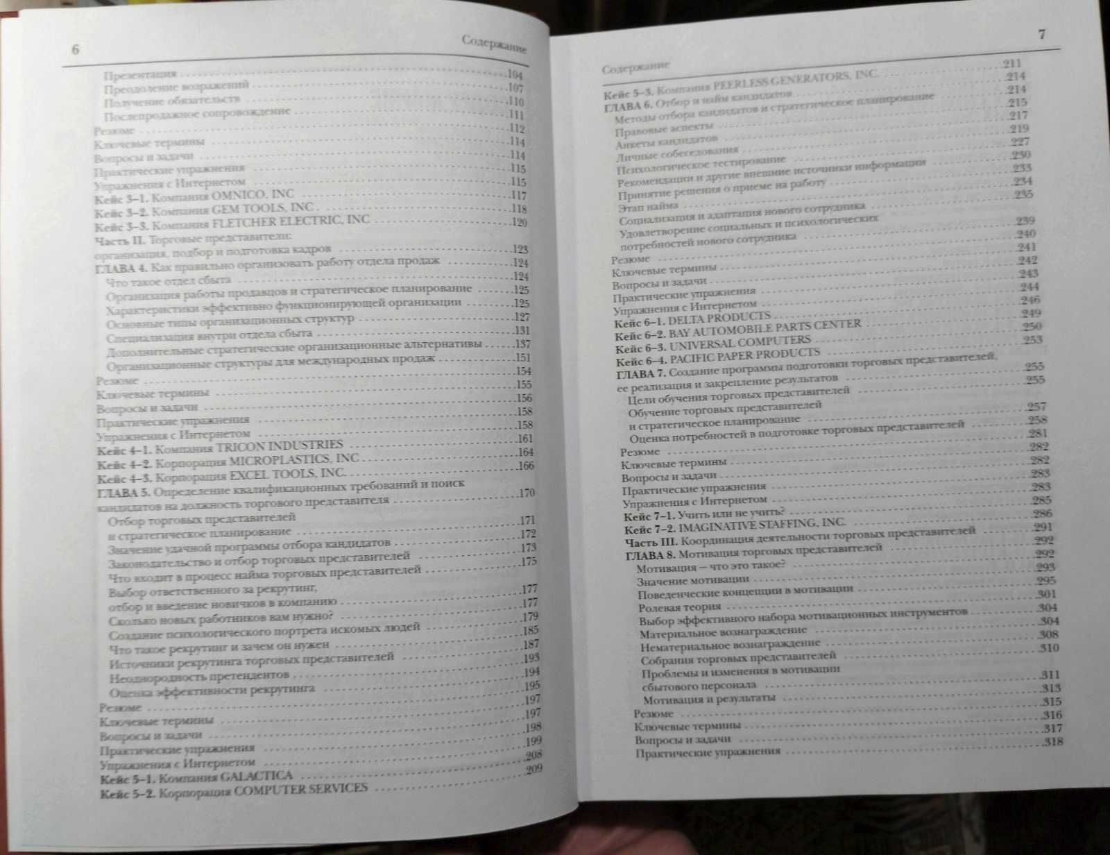 Управление продажами. Спиро Р. Л., Стэнтон У. Дж., Рич Г. А.