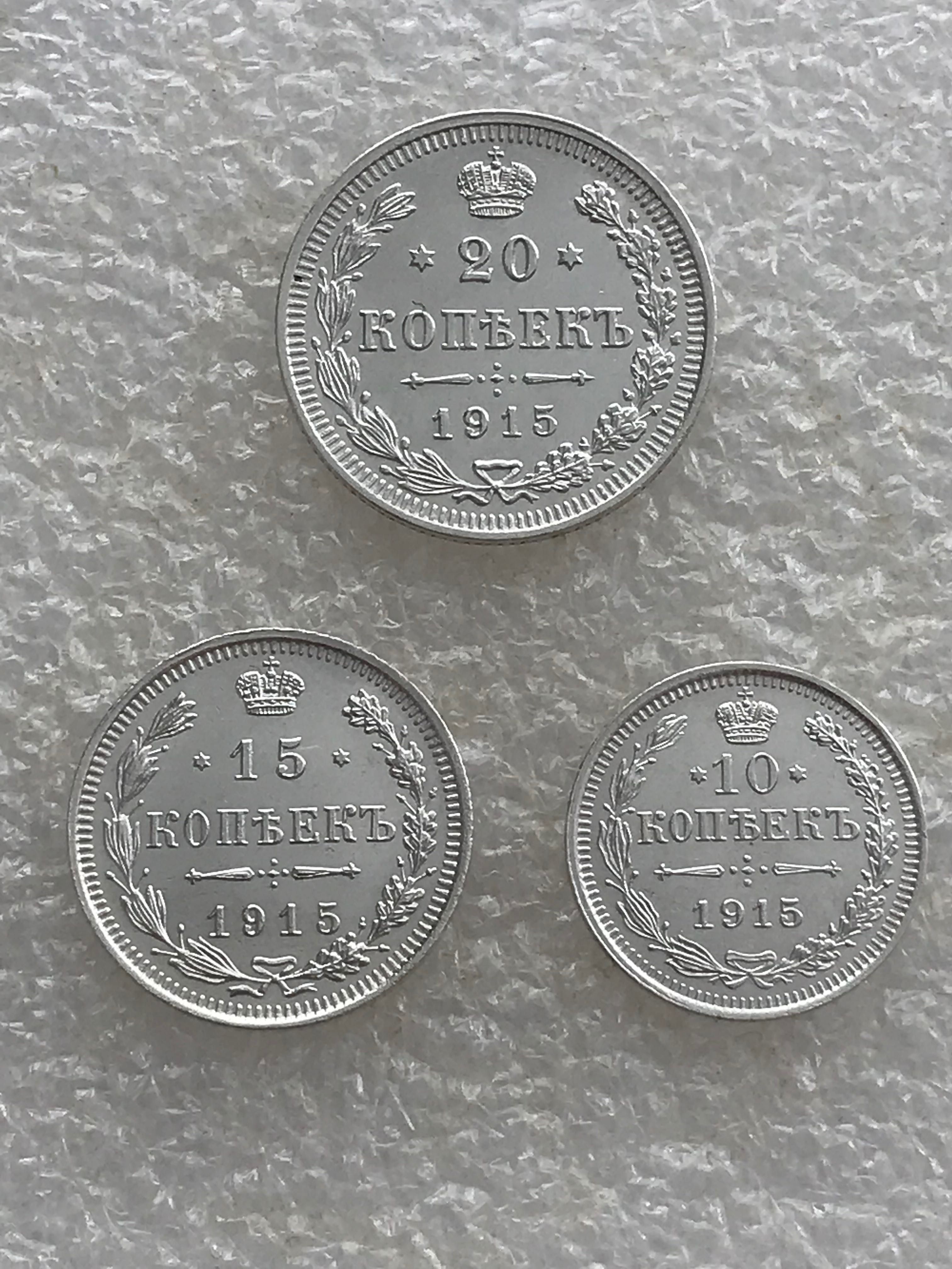 20,15,10 копеек Царские Наборы монет. Серебро. 100% Оригинал.