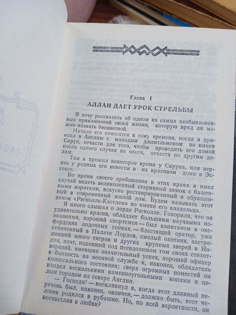 Книга Дитя из слоновой кости, Ледяной ад