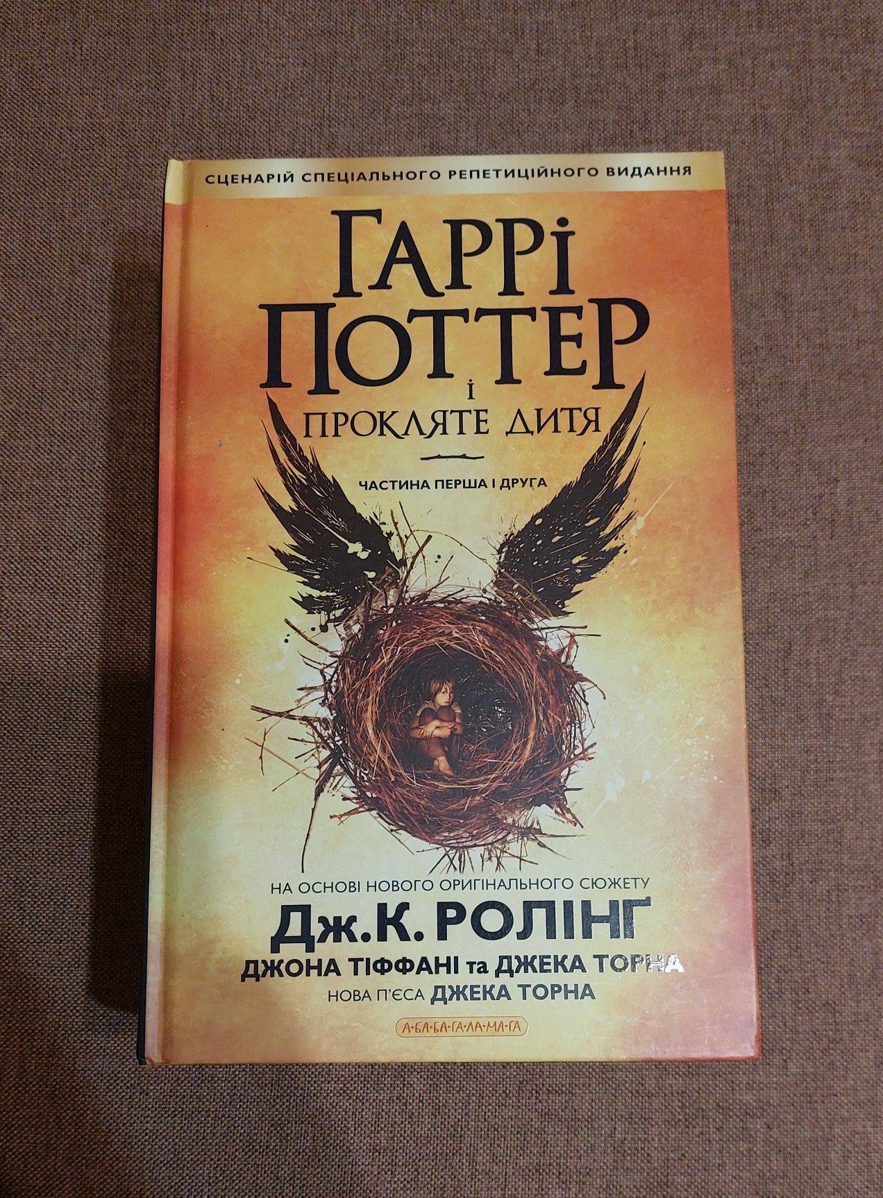 Гаррі Поттер. ( смертальні реліквії, та прокляте дитя ) та інші книги