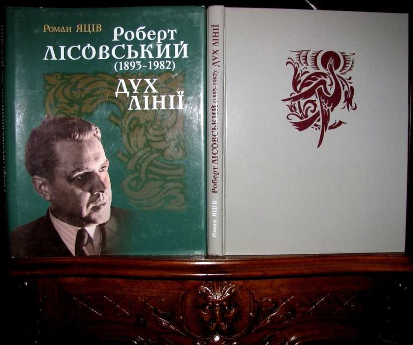 Альбом РОБЕРТ ЛІСОВСЬКИЙ:класик патріотичної ілюстрації.500 грн-на ЗСУ