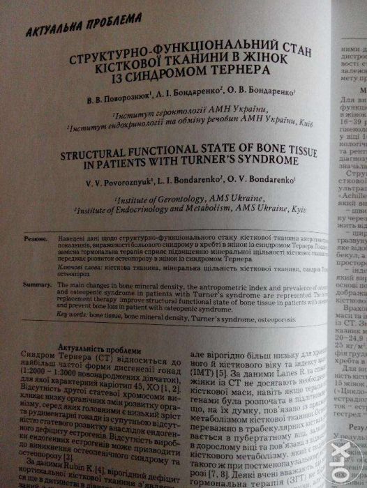 Проблеми остеології журнал