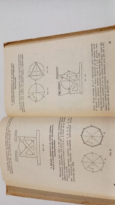 Підручник Черчение 1953г.