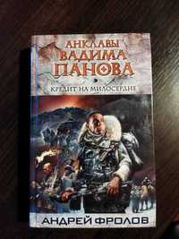 Книга "Кредит на милосердие"