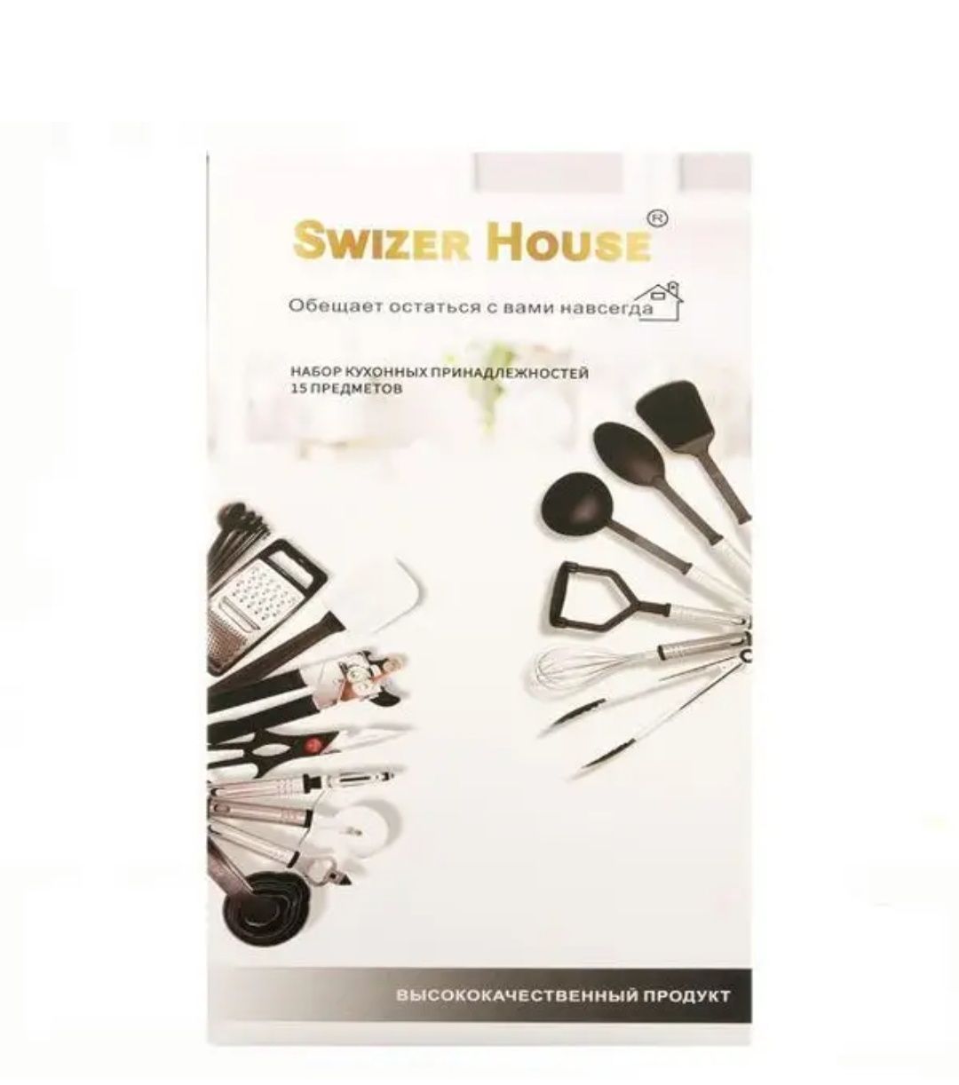Набір кухонного приладдя Swizer House 15 предметів