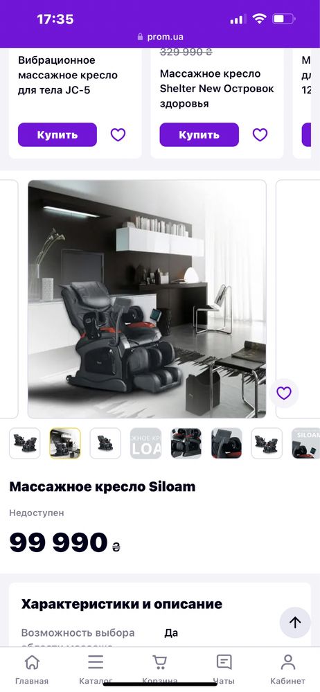 Массажное кресло Siloam