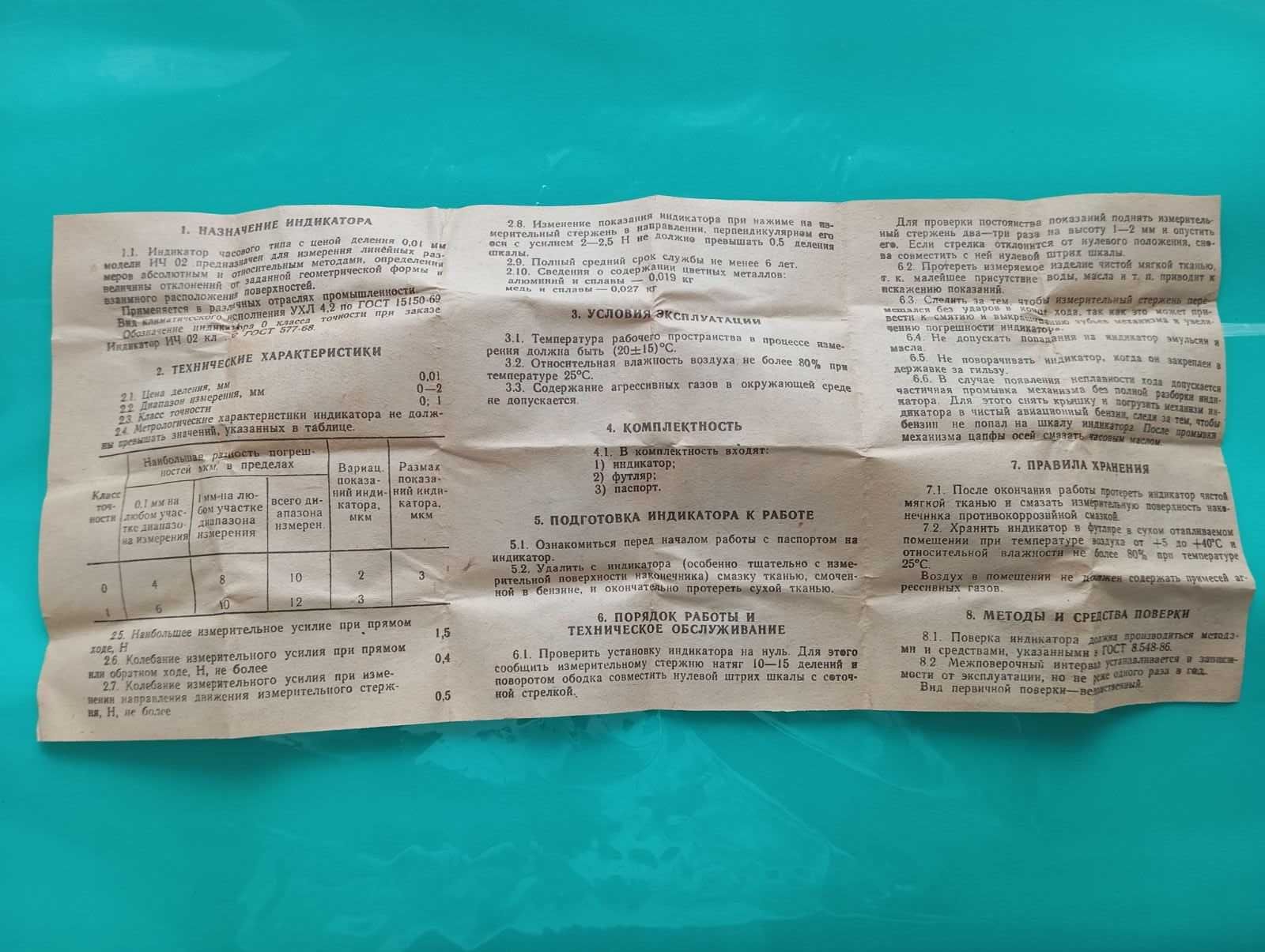 Индикатор ИЧ 0-2мм ГОСТ 577-68