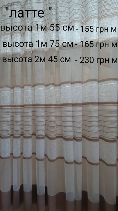 Тюль,гардина,белая,турция,высота 2м.,зал,спальня,кухня.