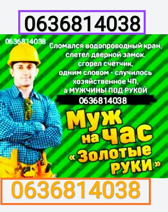 Муж на час Помічник по дому чоловік на годиу