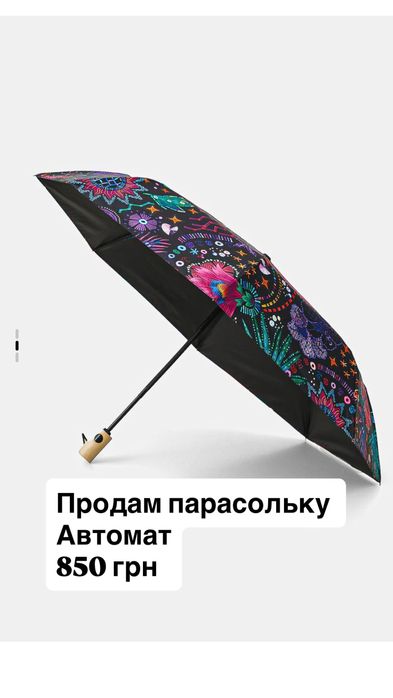 Фірмова парасолька автомат