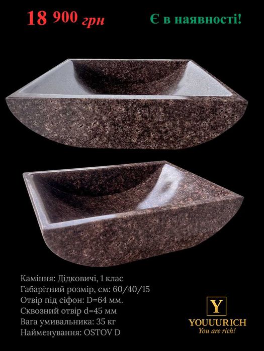 Кам'янні умивальники (раковини)