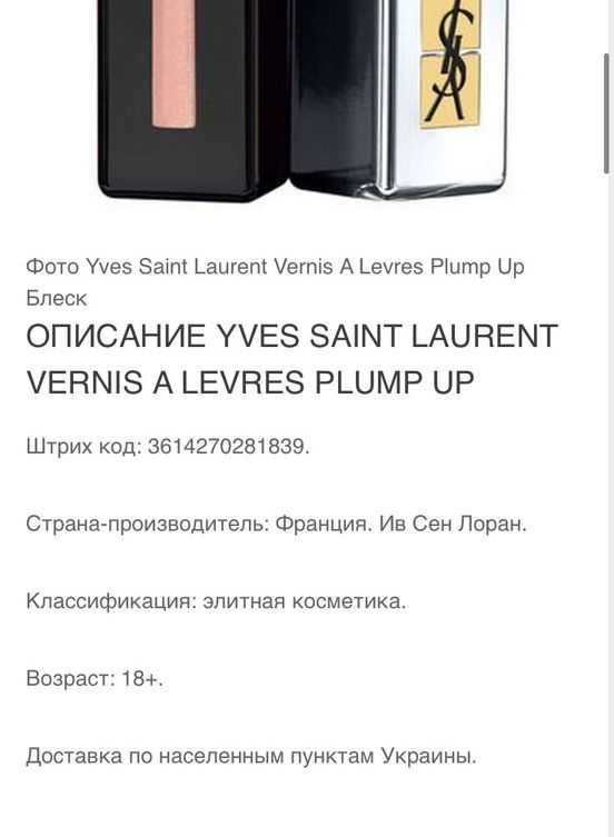 Yves Saint Laurent Rouge Couture Vernis Levres Блеск увеличитель губ