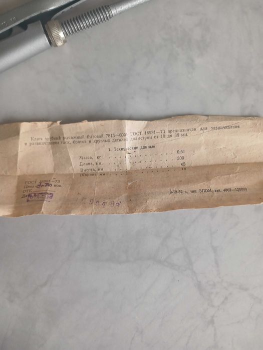 Ключ трубный рычажный СССР