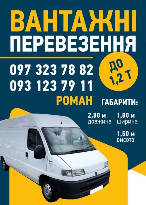 Вантажні перевезення по Фастові, Україні.