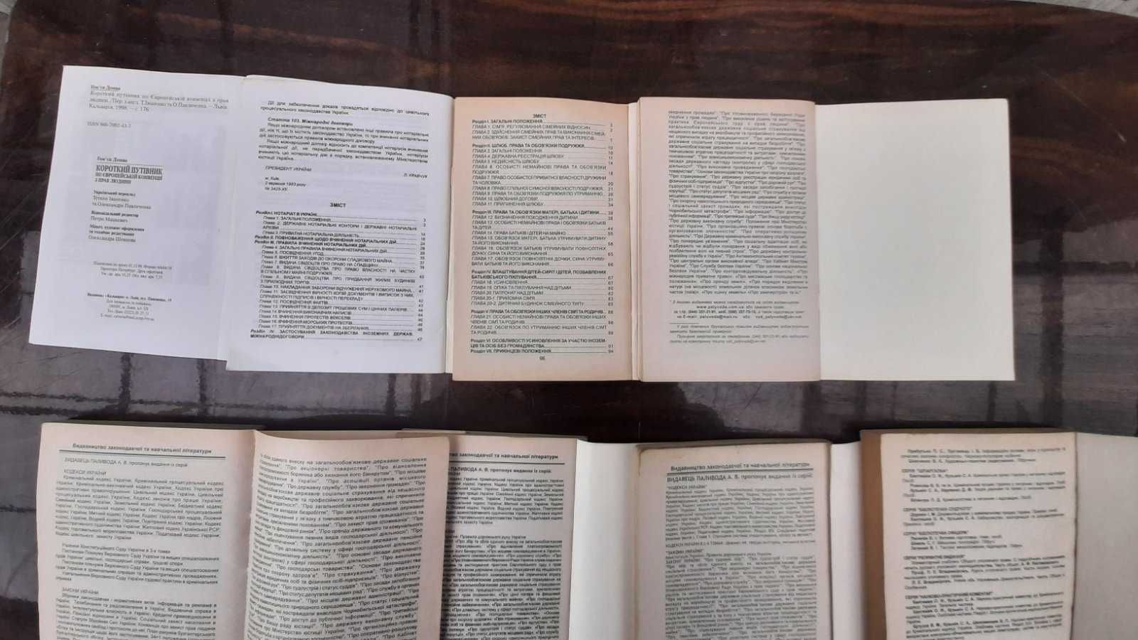 Юридична Література Кодекси України с 1998-2014 года 8 книг