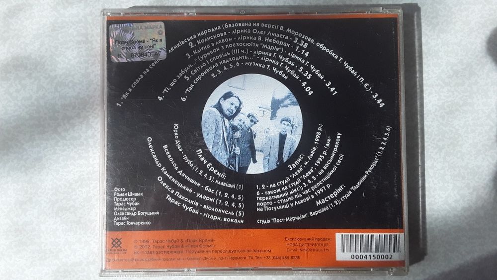 CD Плач Єремії Як я спала на сені