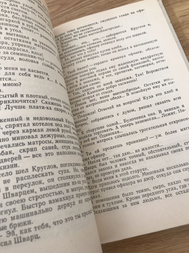 Алексей Новиков В бухте «отрада»