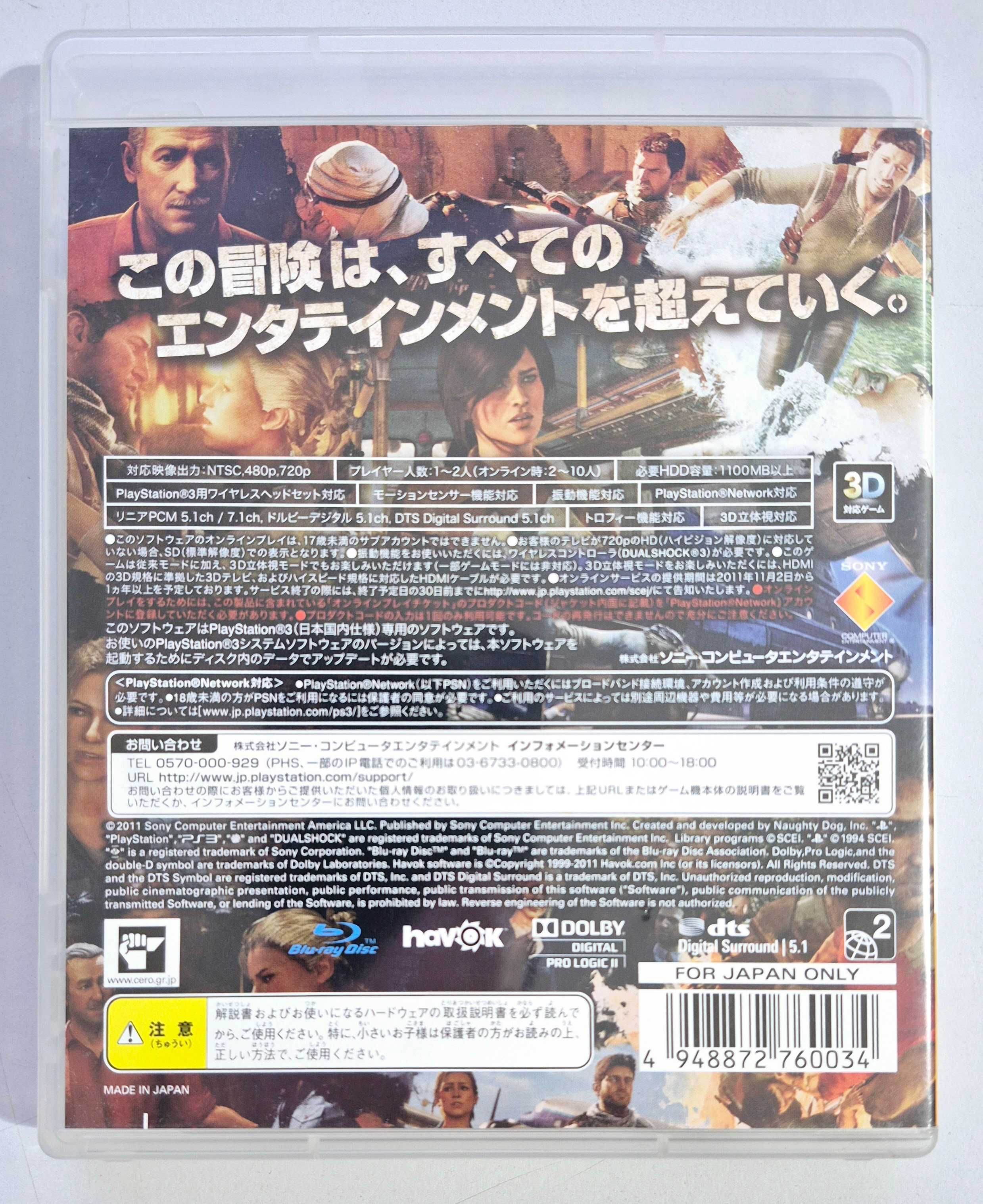 Uncharted 3: Sabaku ni Nemuru Atlantis / PS3 [JPN]