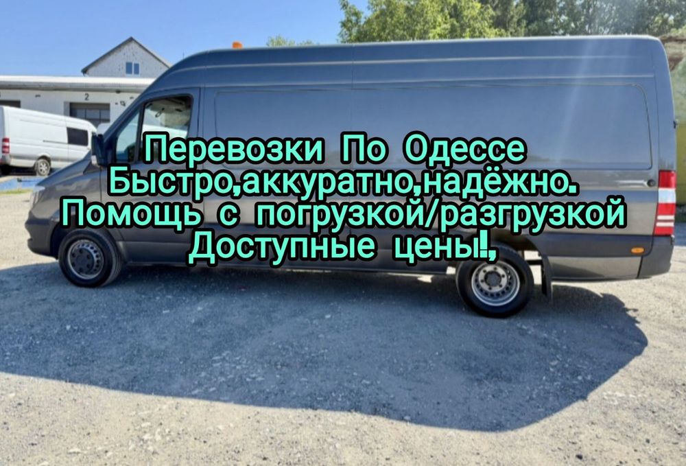 Перевезення по Одесі та Області.Перевезення меблів.Речей.Вантажникі.
