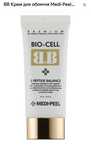 Medi peel BB cream тональный крем 50 ml