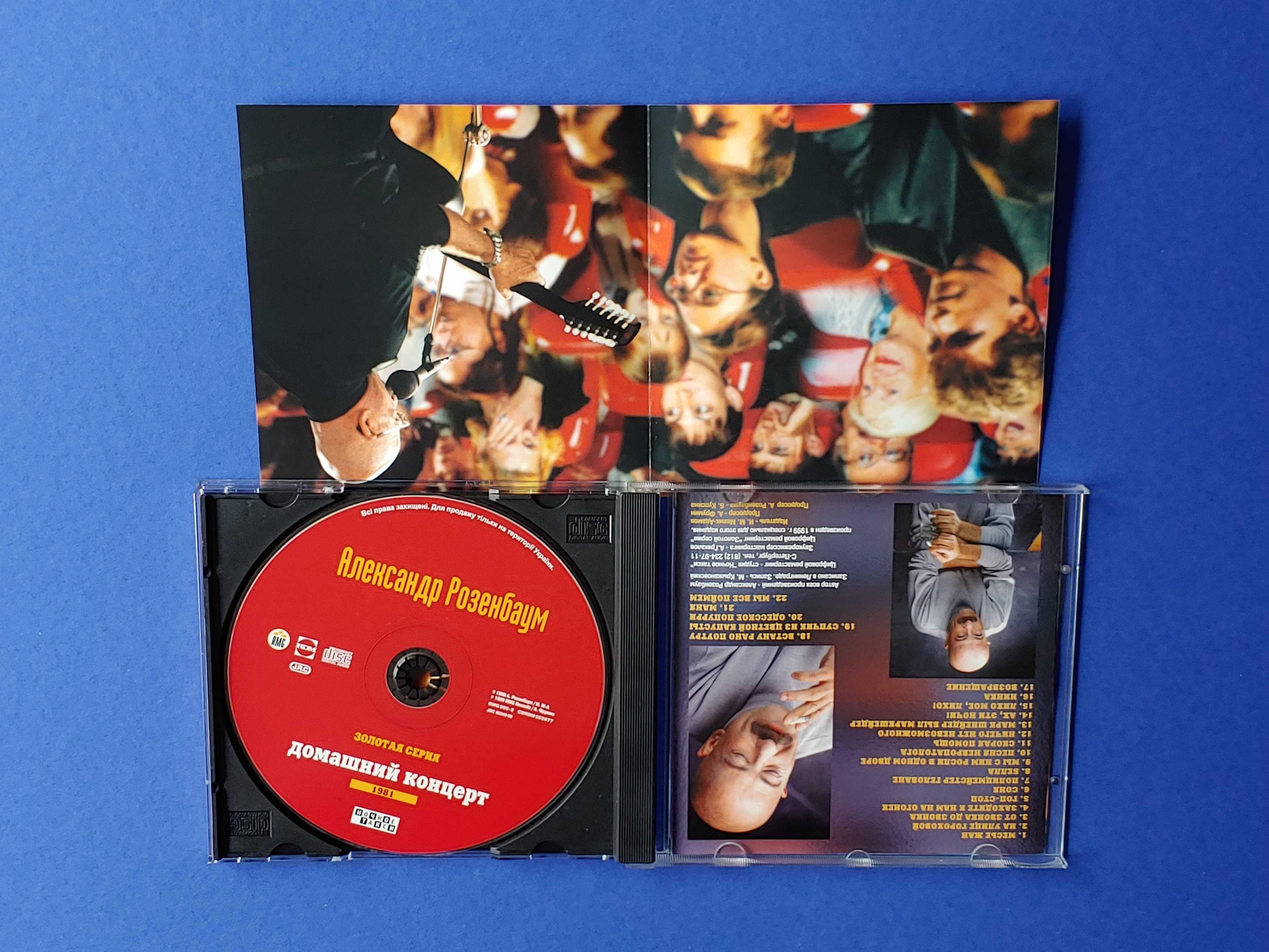 Александр Розенбаум. Золотая серия 19 CD