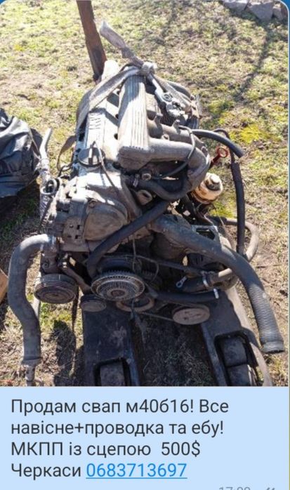 Продам двигун м40б16