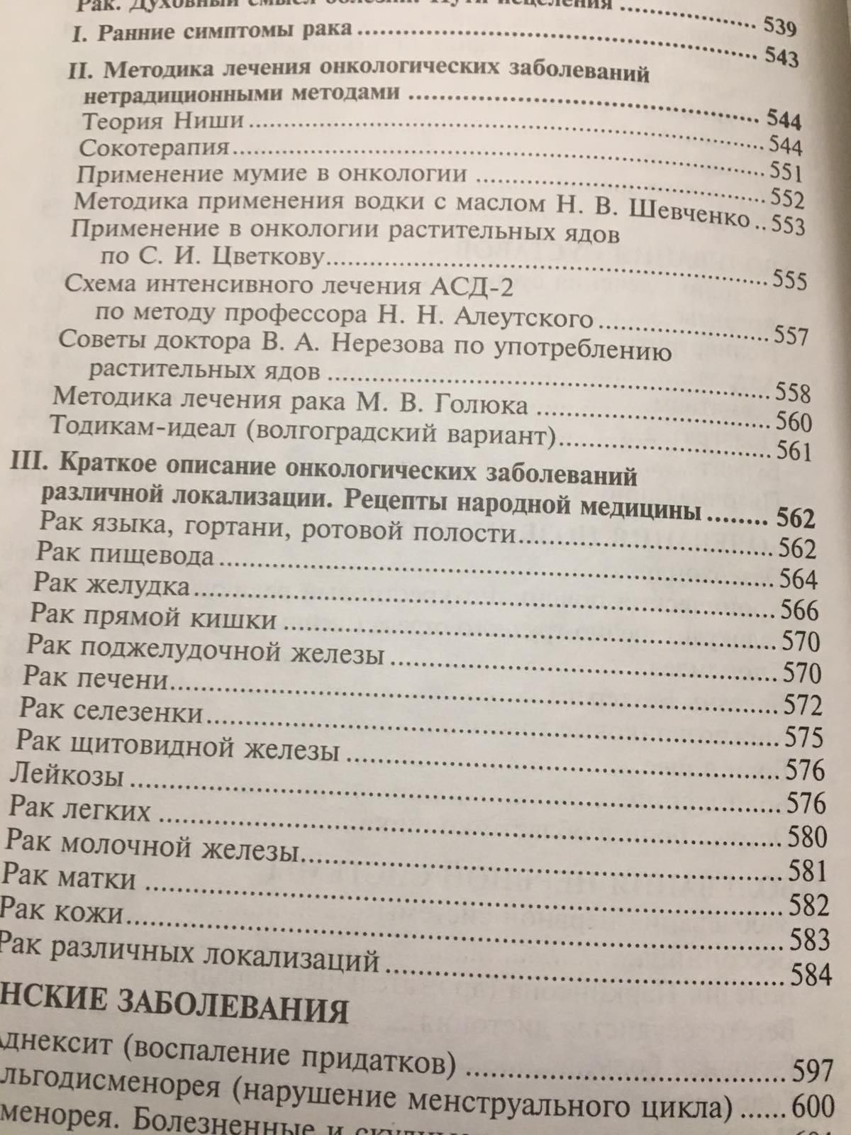 Книга Божья Аптека