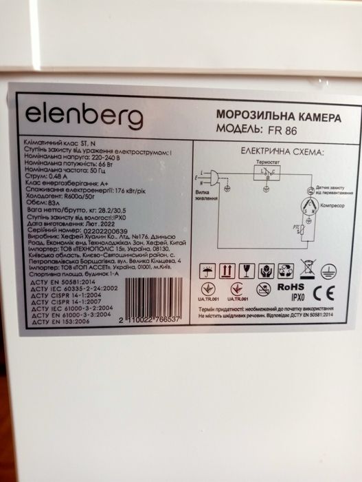 Продається морозильна камера Elenberg FR 86