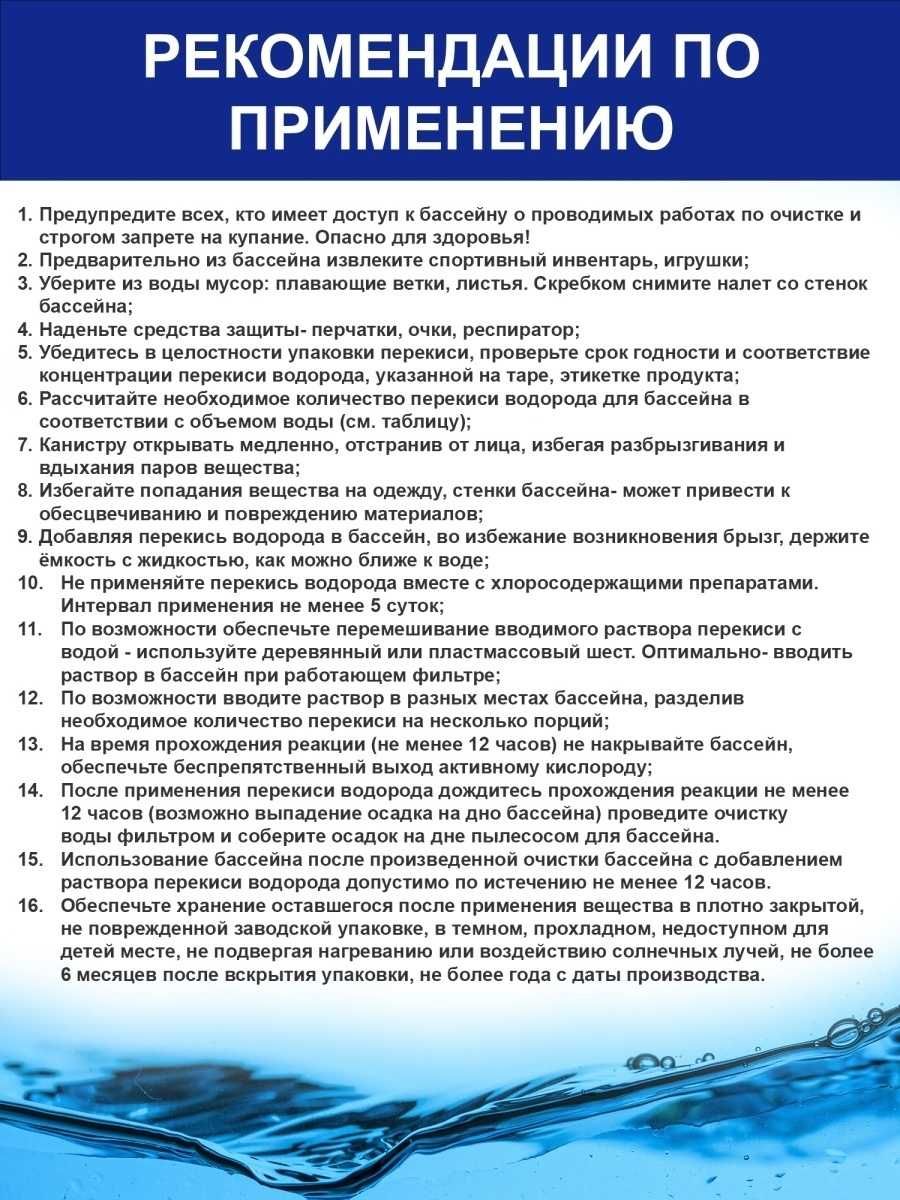 Пергидроль 35 60% перекись водорода медицинский пероксид водню бассейн