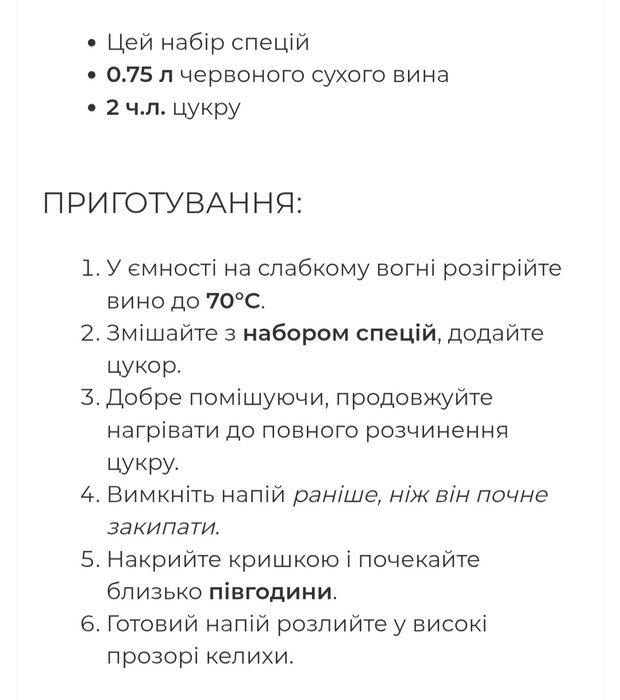 Набір спецій для настоянок на 0.7л Глінтвейн.