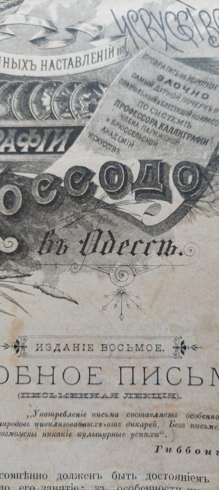 Одесса, 1893 года, уроки каллиграфии. Антиквариат.