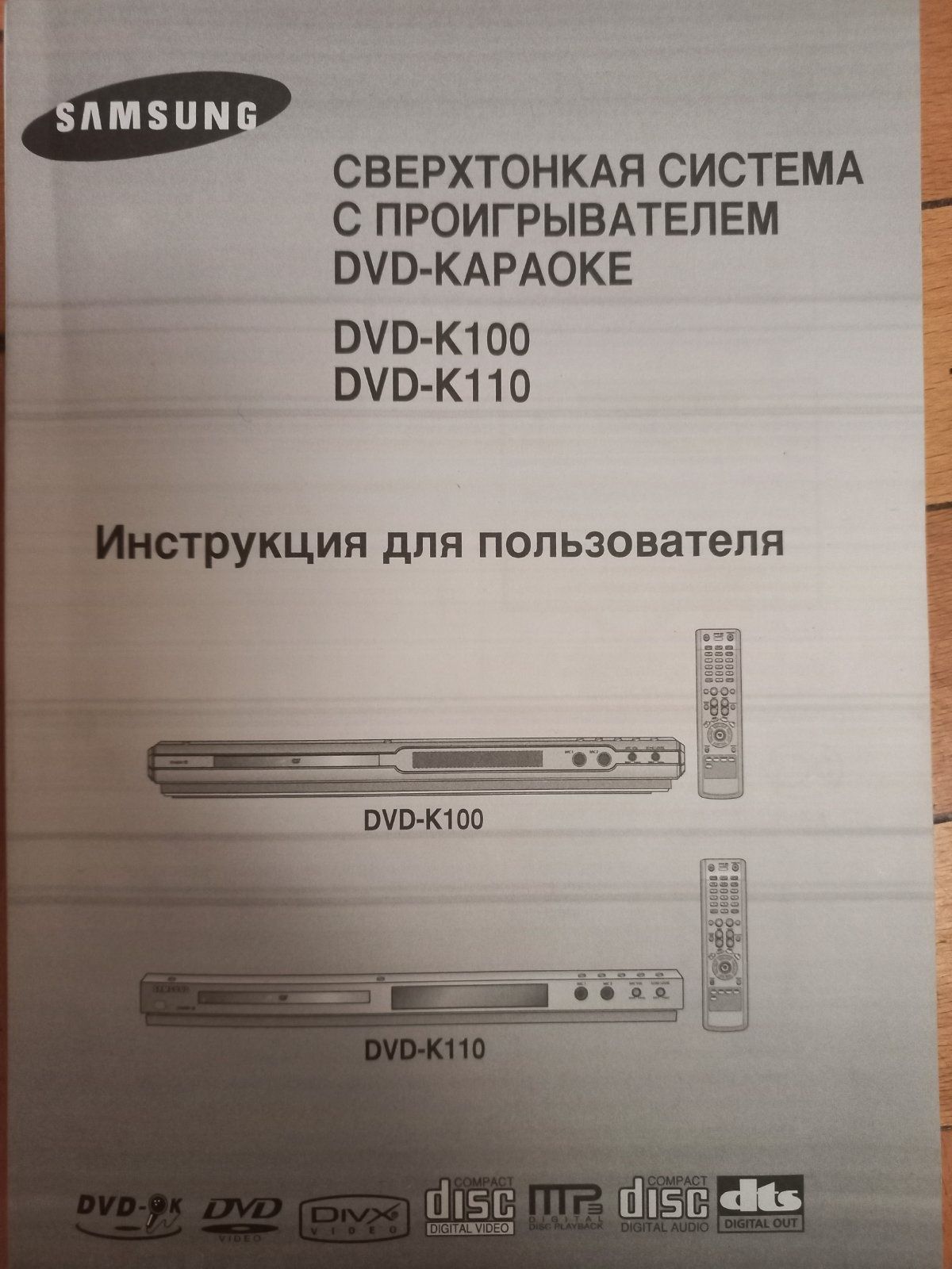 Cверхтонкая система DVD с караоке