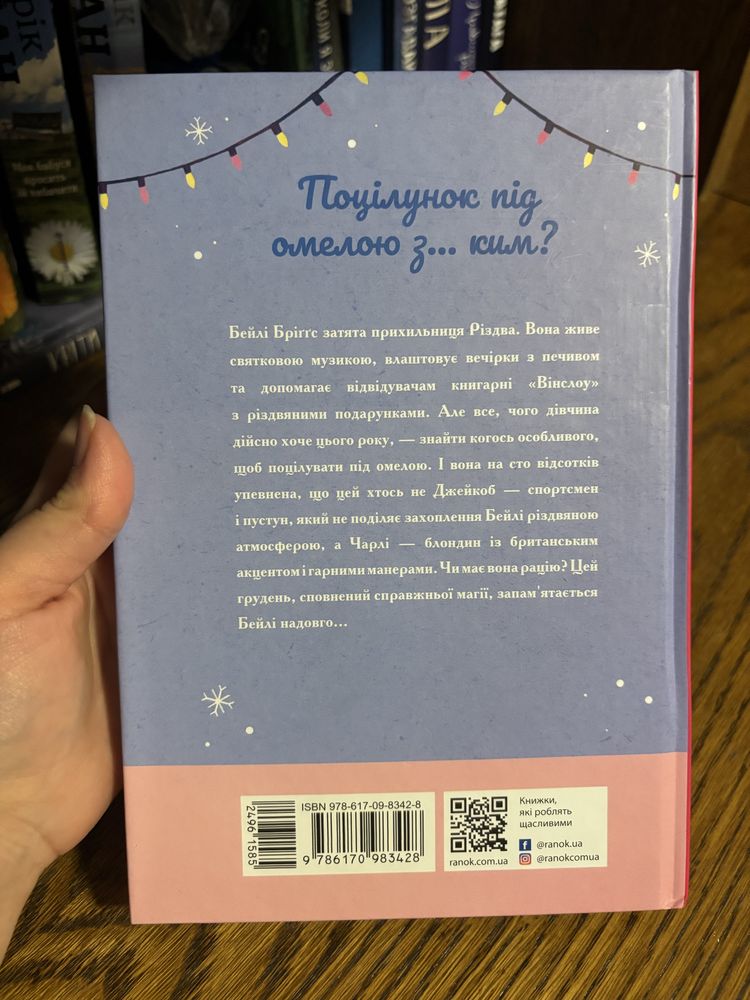 Усе, що я хочу на Різдво