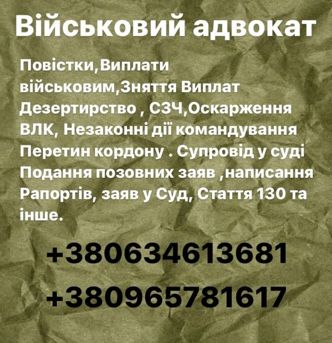 Адвокат військовий, рапорти, оскарження,ВЛК,ст 130