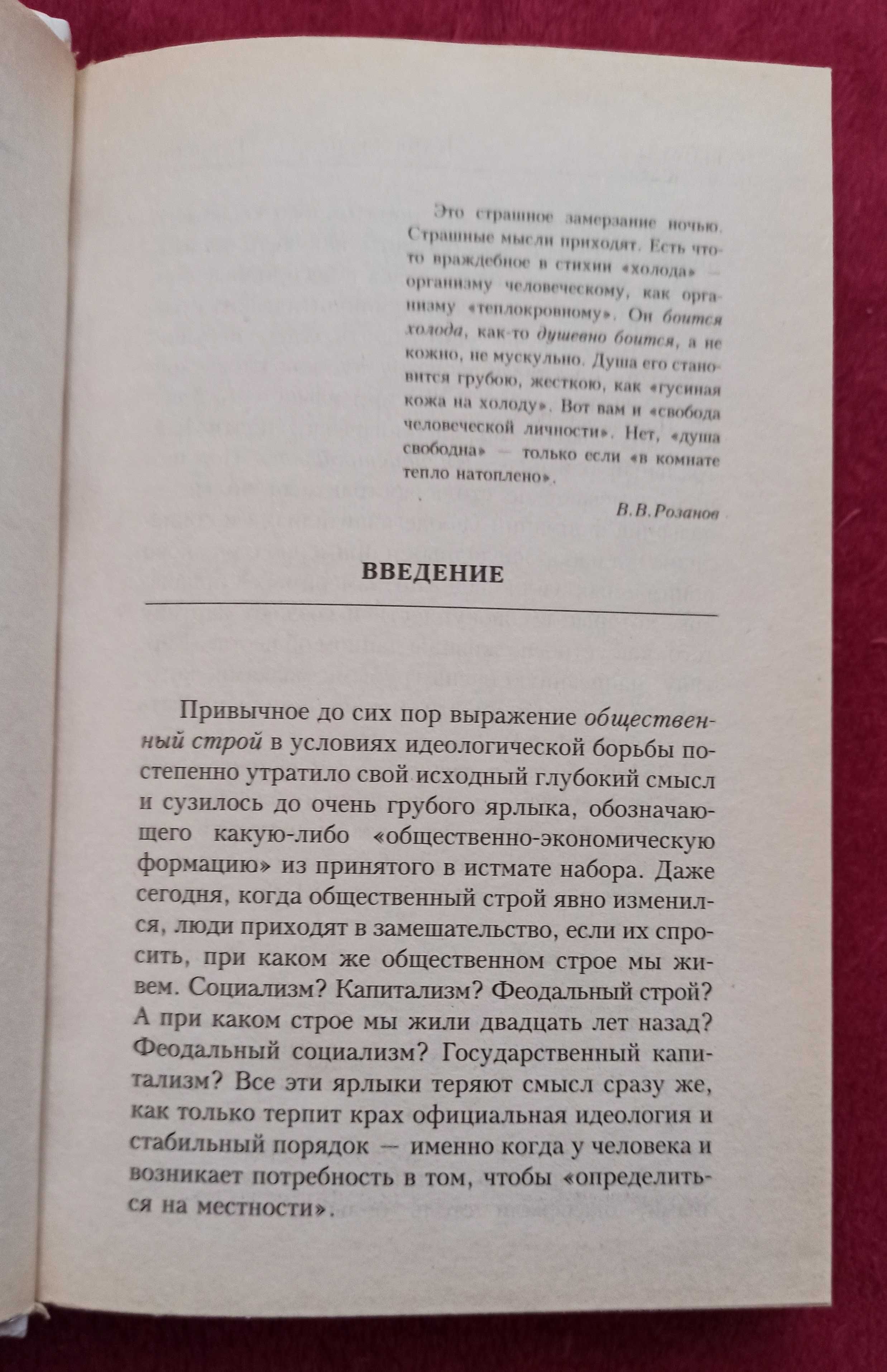 Книга Сергей Кара-Мурза "Царь-Холод"