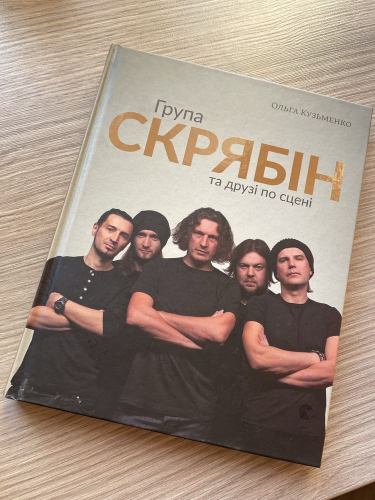 Лот Кузьми Скрябіна