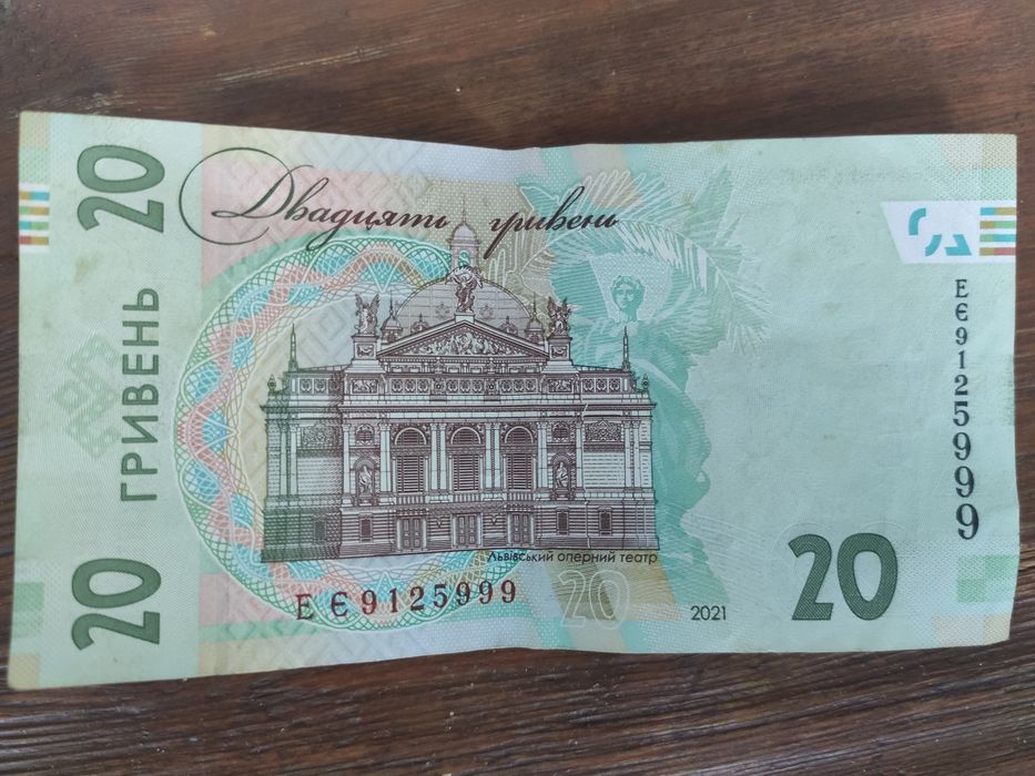 Аукціон, 20 грн 999 три дев'ятки