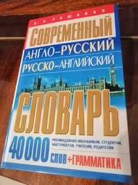 Продам англо-русский словарь.