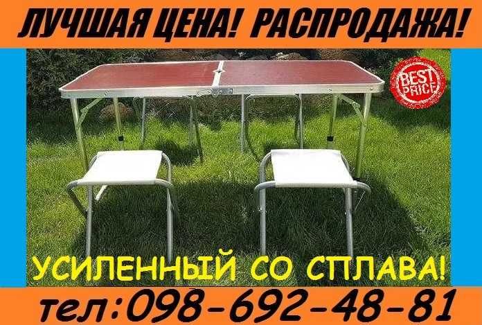 УСИЛЕННЫЙ Столик для пикника / коричневый/ раскладной + 4 стула