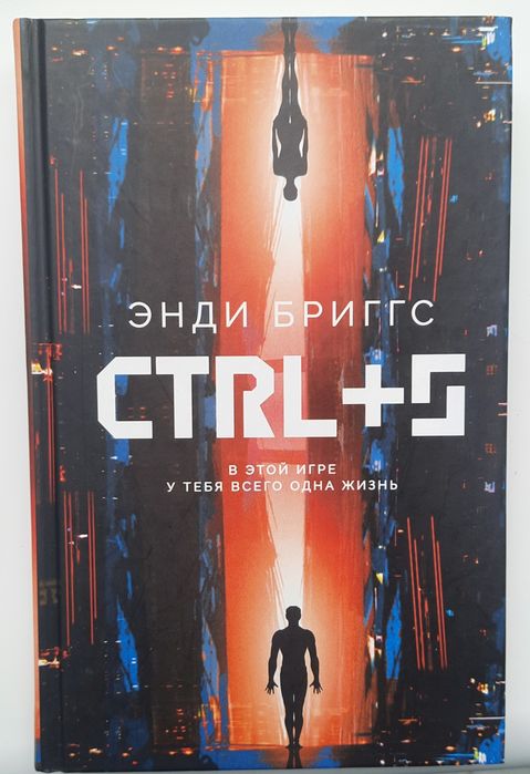 Книга "Ctrl+S" Е.Брігс