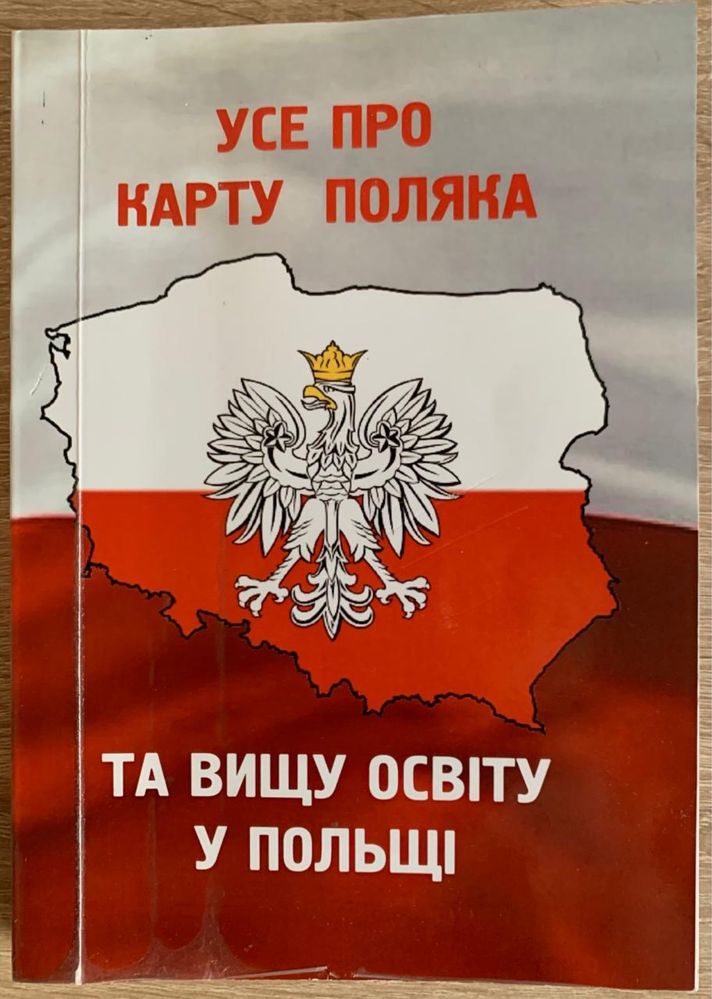 В. Дунай, Усе про карту поляка та вищу освіту у Польщі