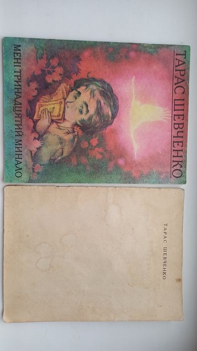 Дитяча книга Тарас Шевченко Мені тринадцятий минало  Веселка 1972 та 1