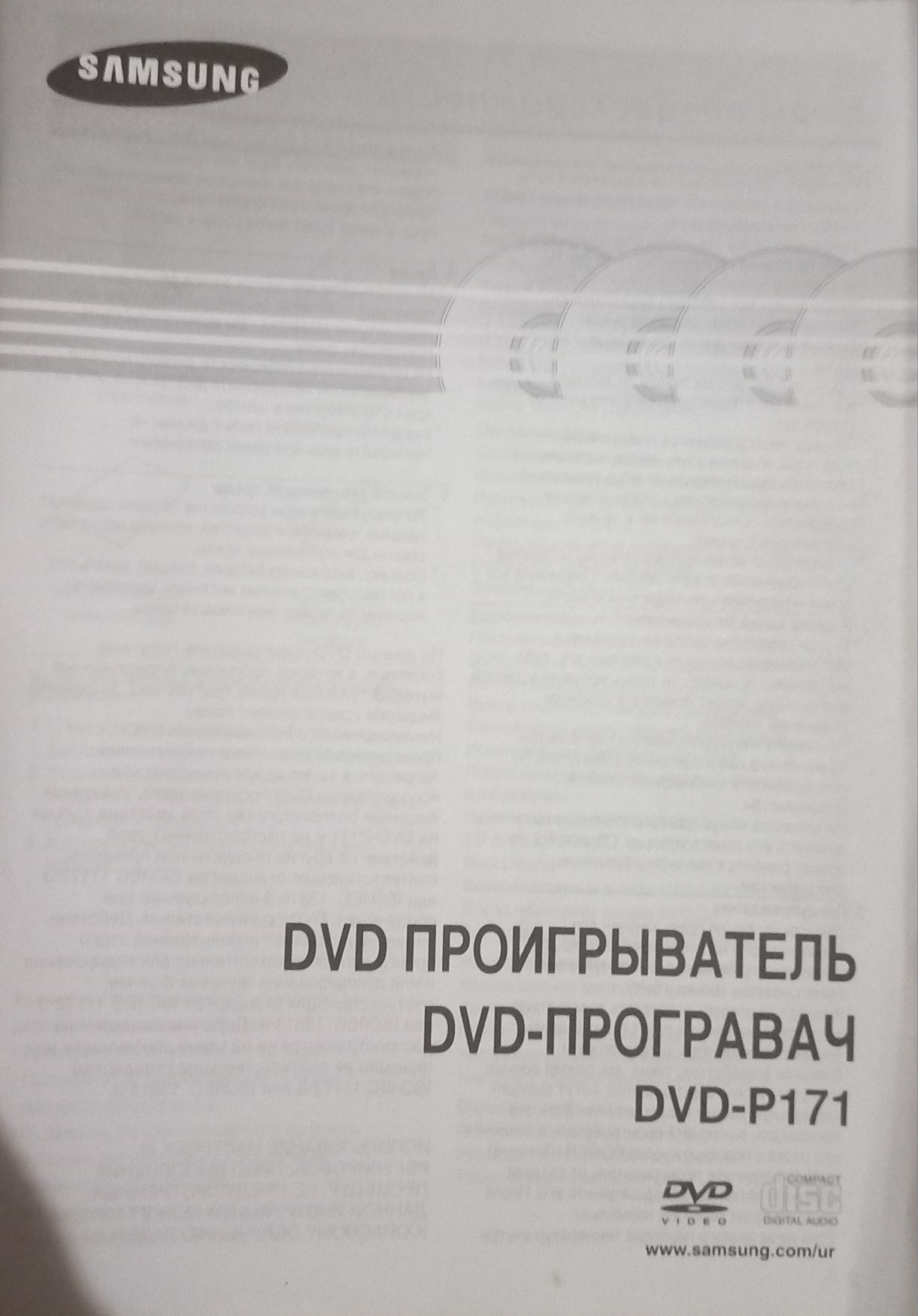 DVD програвач Samsung P171