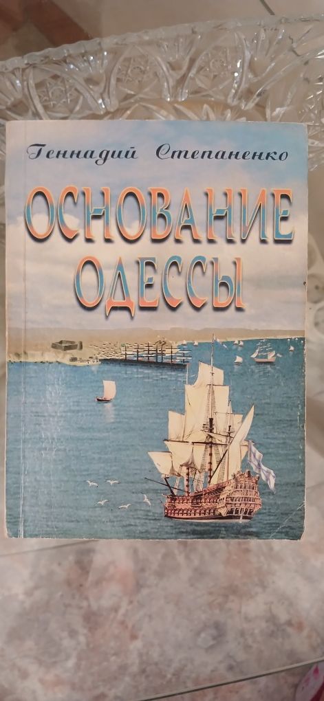 Книги про Одессу,   одесские газеты, открытки  об Одессе