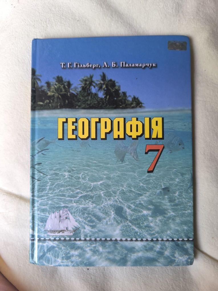 Підручник географія 7 клас