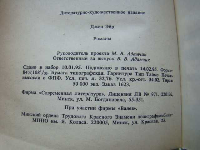 Джен Эйр Шарлотта Бронте, Рождество в Индии Барбара Форд, 1995 г.