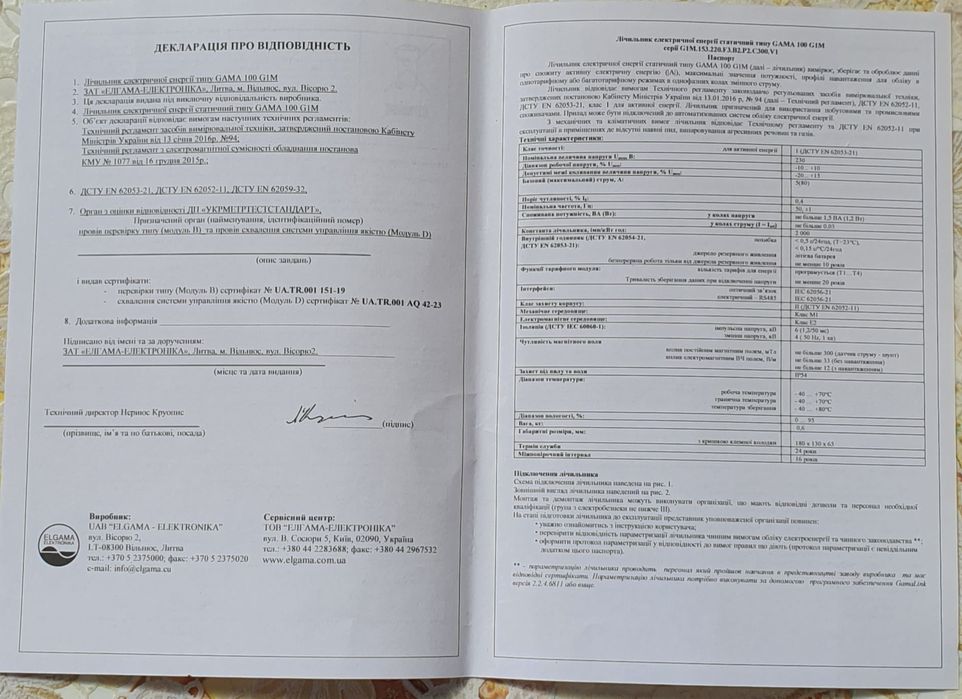 Счётчик электроэнергии