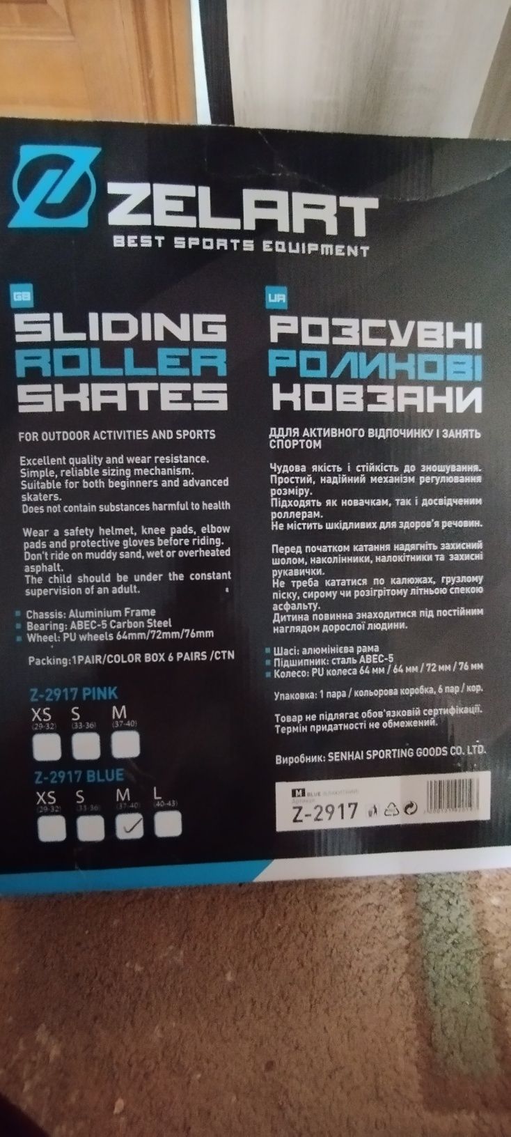 Роликові ковзани