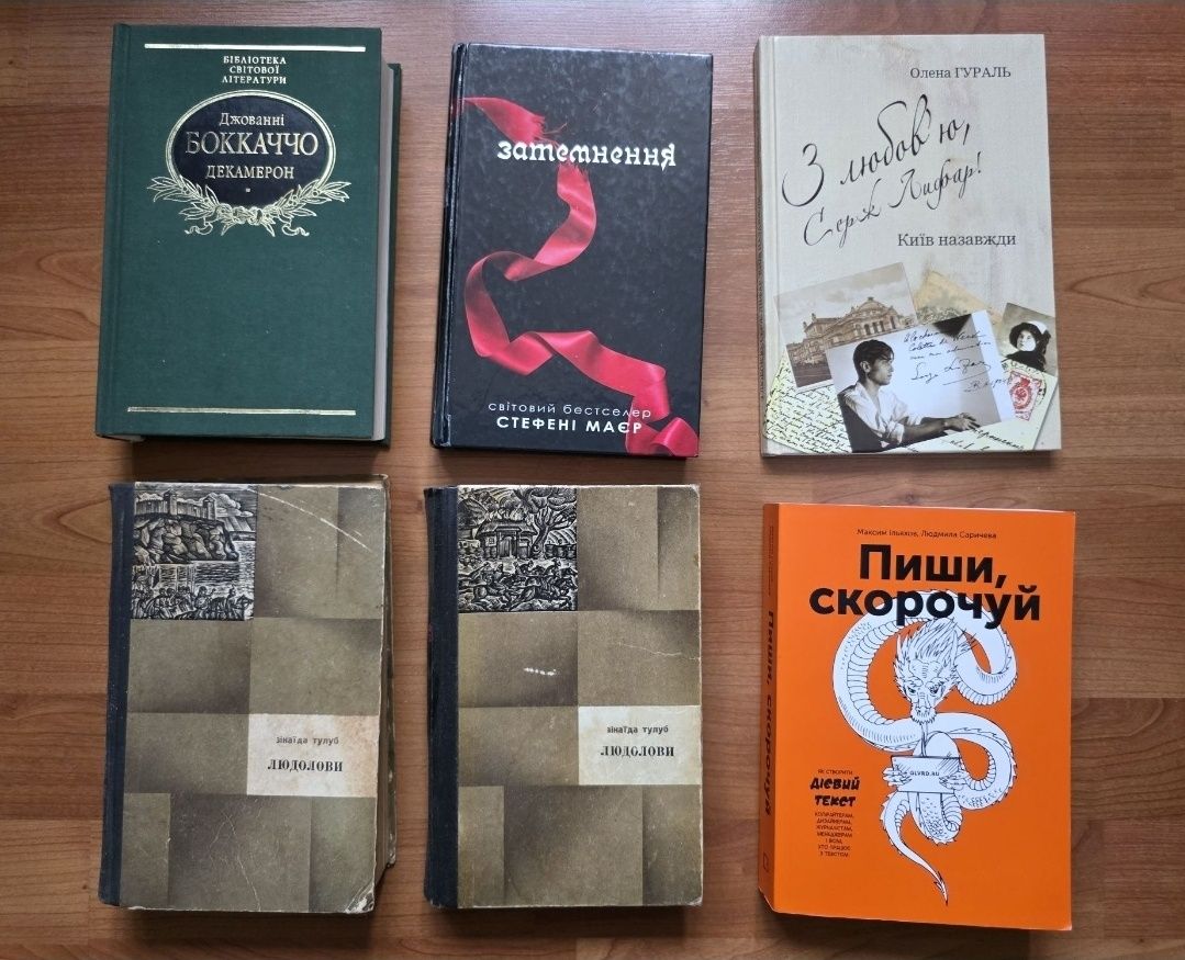 Книги Адамс, Акунін, Гоголь, Маєр, Бокаччо, Уельбек, Тулуб